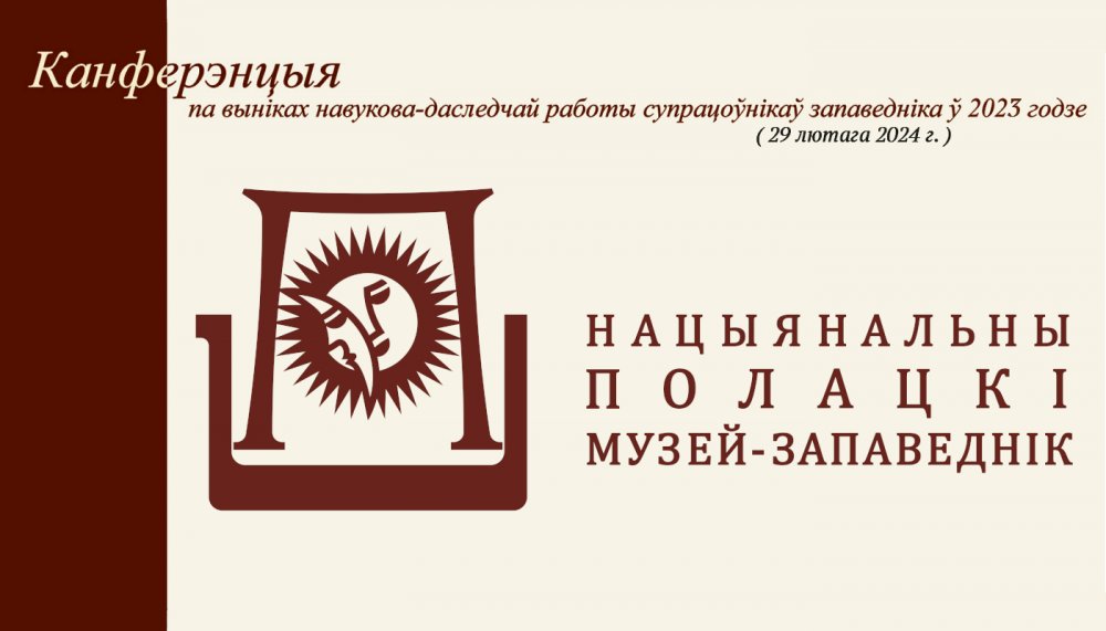 Reporting conference on the results of the research work of the employees of the PNHCMR in 2023